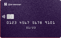 ПриватБанк — Картка «Для виплат» MasterCard Standard гривні