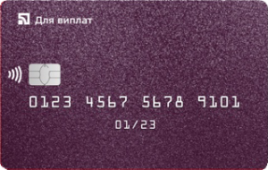 ПриватБанк - Картка «Картка для виплат» VISA Classic, гривні